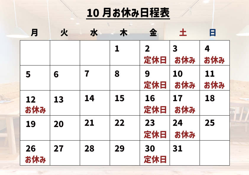 2026年10月の営業日